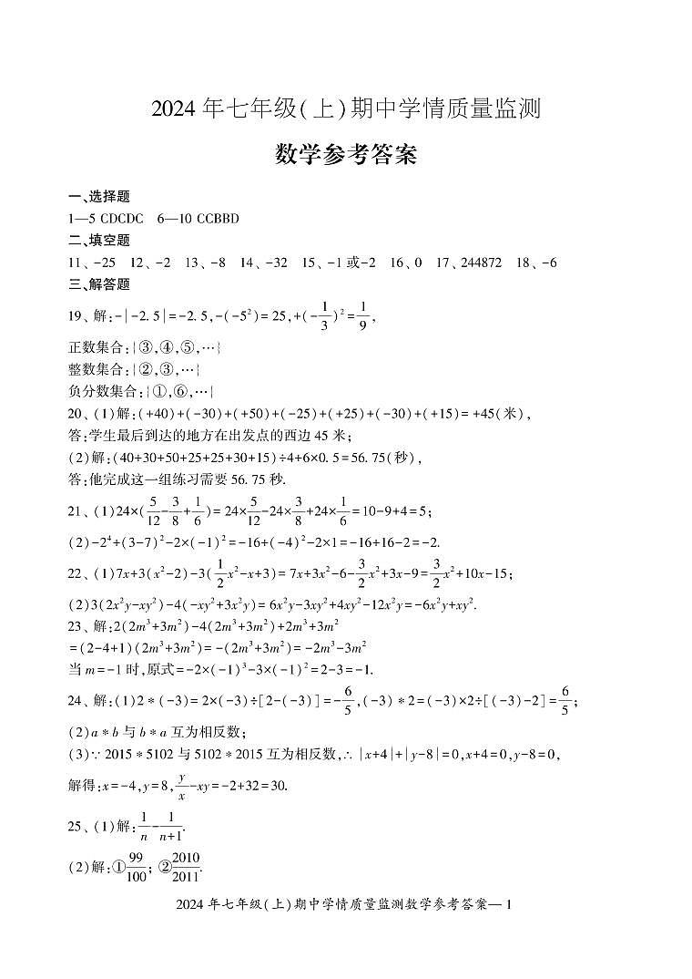七年级数学答案第1页