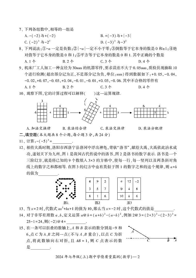 七年级数学第2页