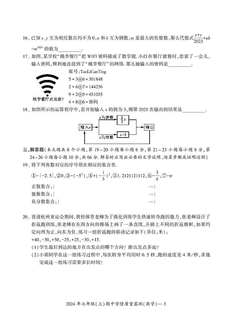 七年级数学第3页