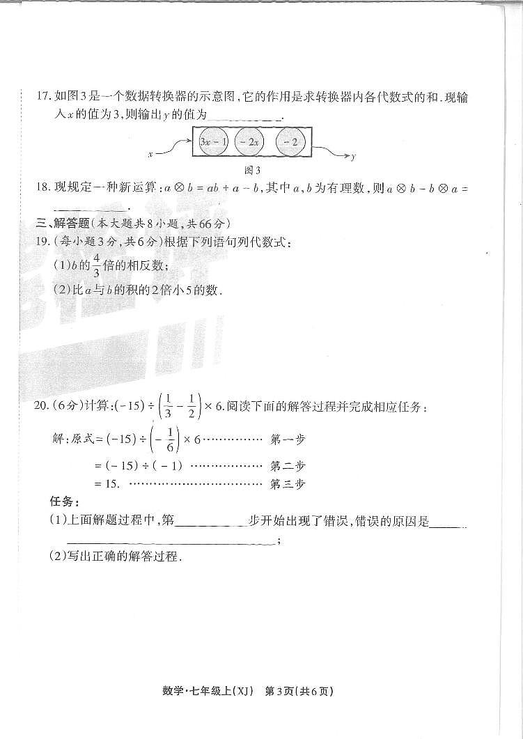 湖南省邵阳市隆回县2024-2025学年七年级上学期11月期中考试数学试题03