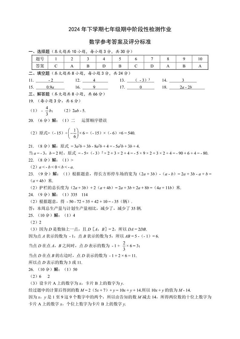 湖南省邵阳市隆回县2024-2025学年七年级上学期11月期中考试数学试题01