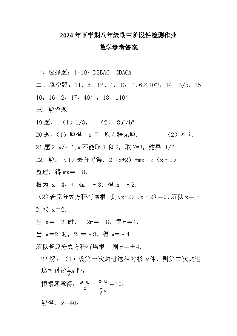 湖南省邵阳市隆回县2024-2025学年八年级上学期11月期中考试数学试题01