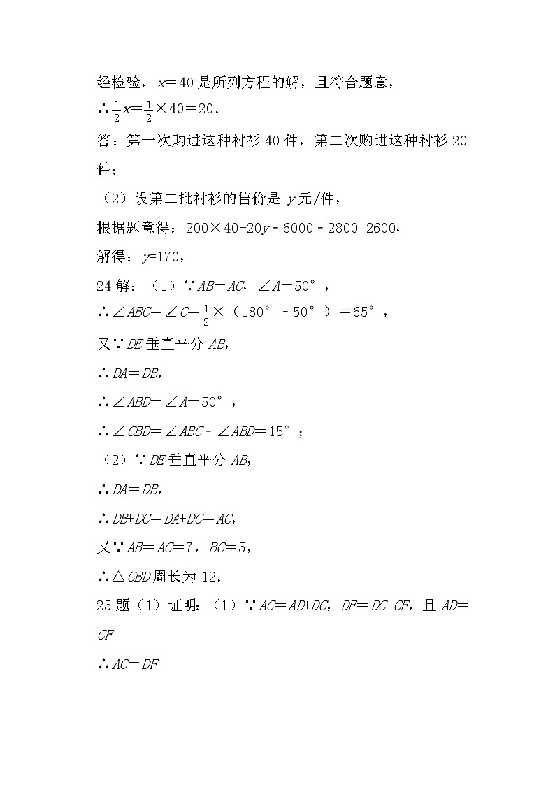 湖南省邵阳市隆回县2024-2025学年八年级上学期11月期中考试数学试题02