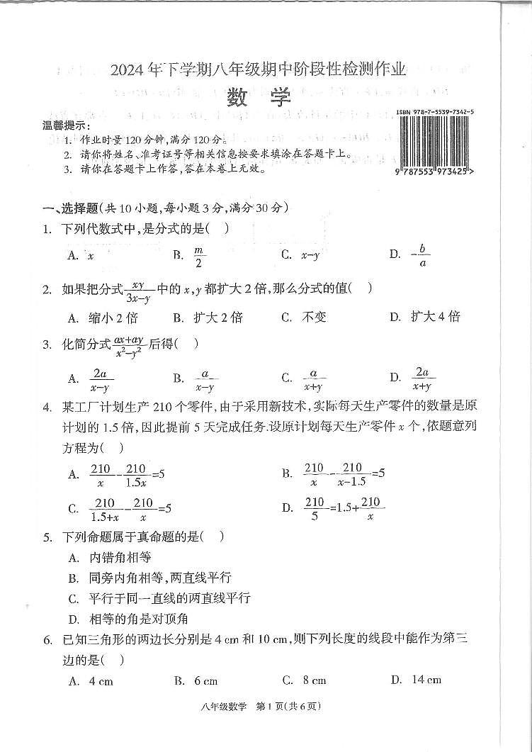 湖南省邵阳市隆回县2024-2025学年八年级上学期11月期中考试数学试题01
