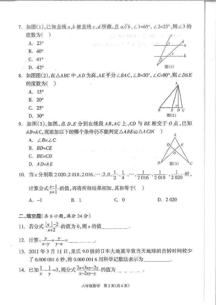 湖南省邵阳市隆回县2024-2025学年八年级上学期11月期中考试数学试题02