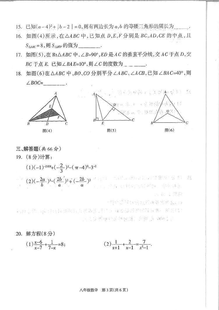 湖南省邵阳市隆回县2024-2025学年八年级上学期11月期中考试数学试题03