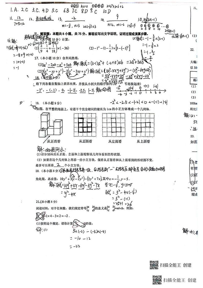 期中数学答案第1页