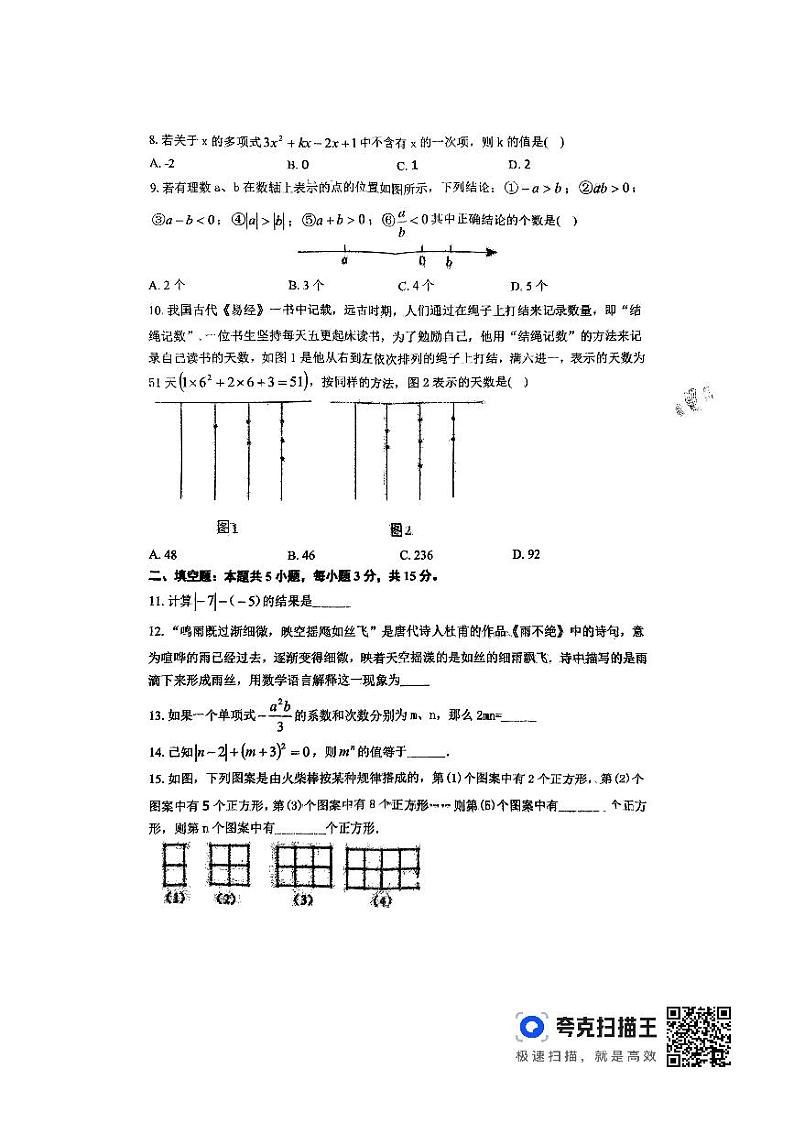 2024年秋季七年级数学期中测试卷第2页