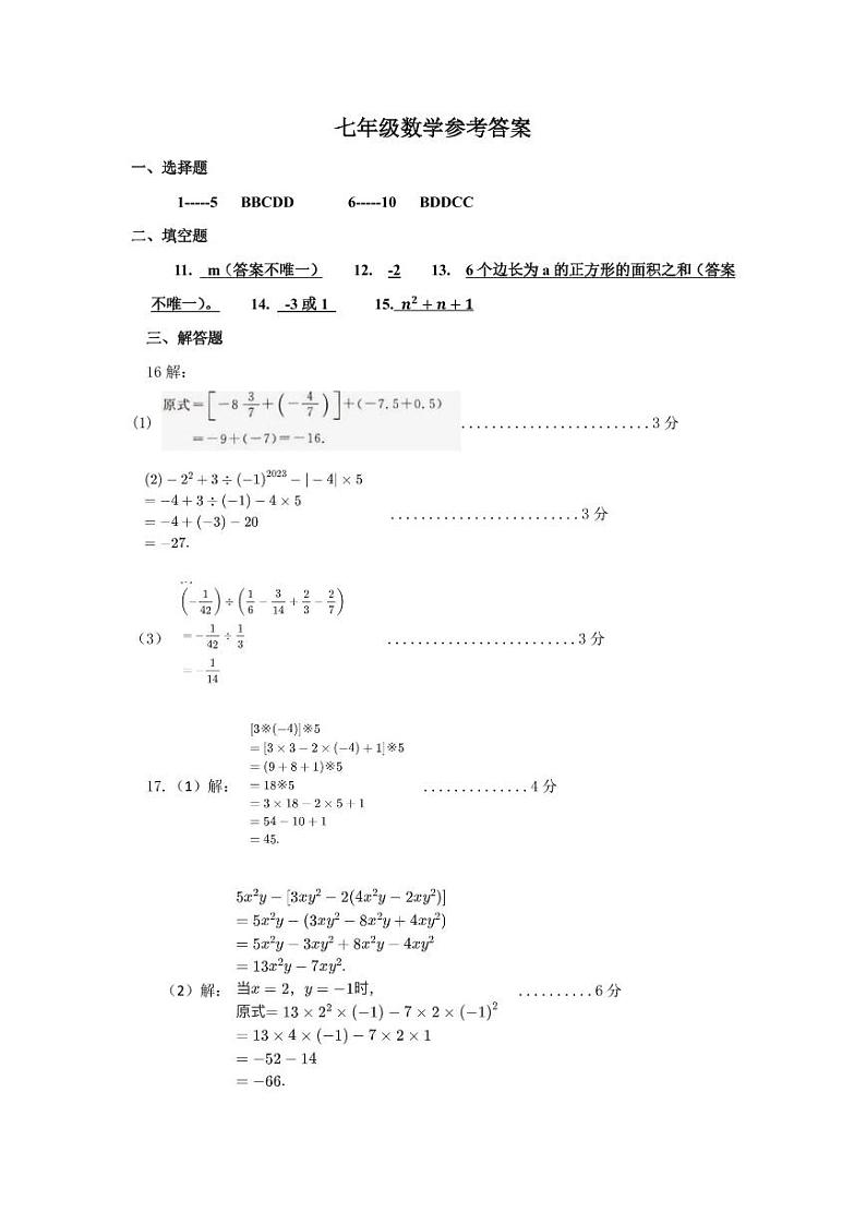 郑州东外2025初一数学期中答案(1)第1页