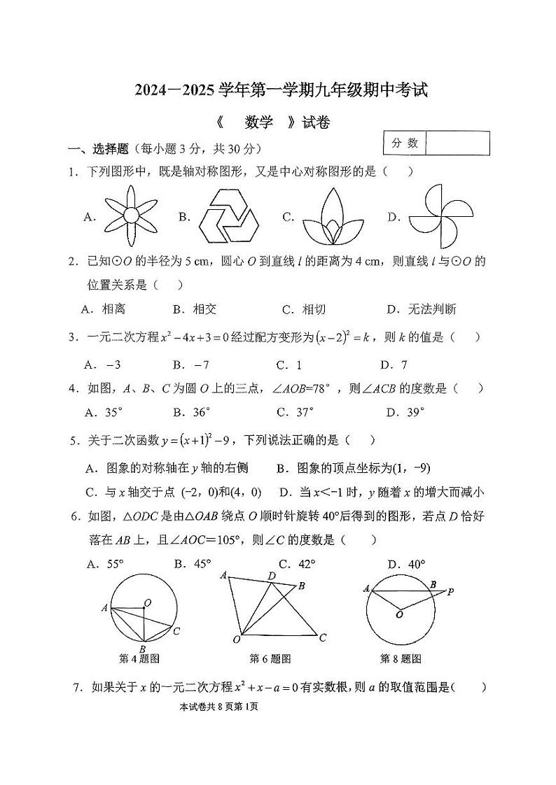 九年级数学第1页