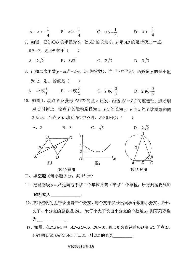九年级数学第2页