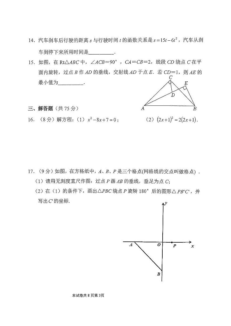 九年级数学第3页
