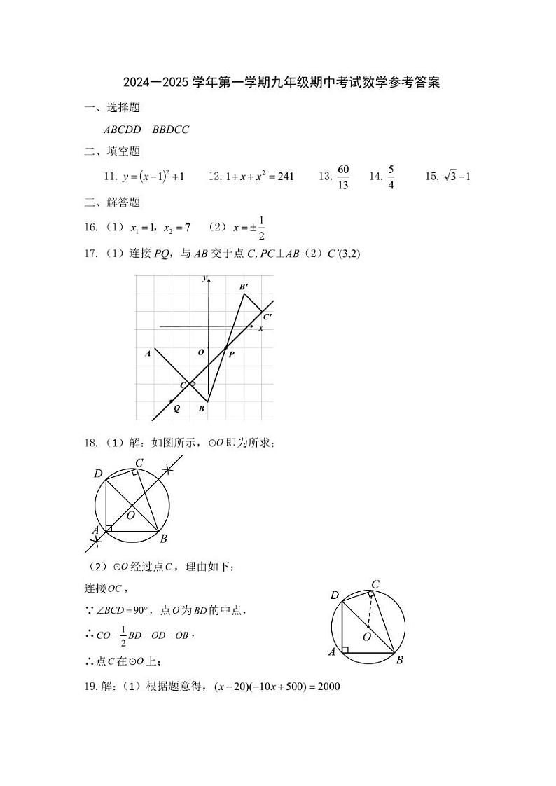 九上数学期中考试参考答案（最终）(1)第1页