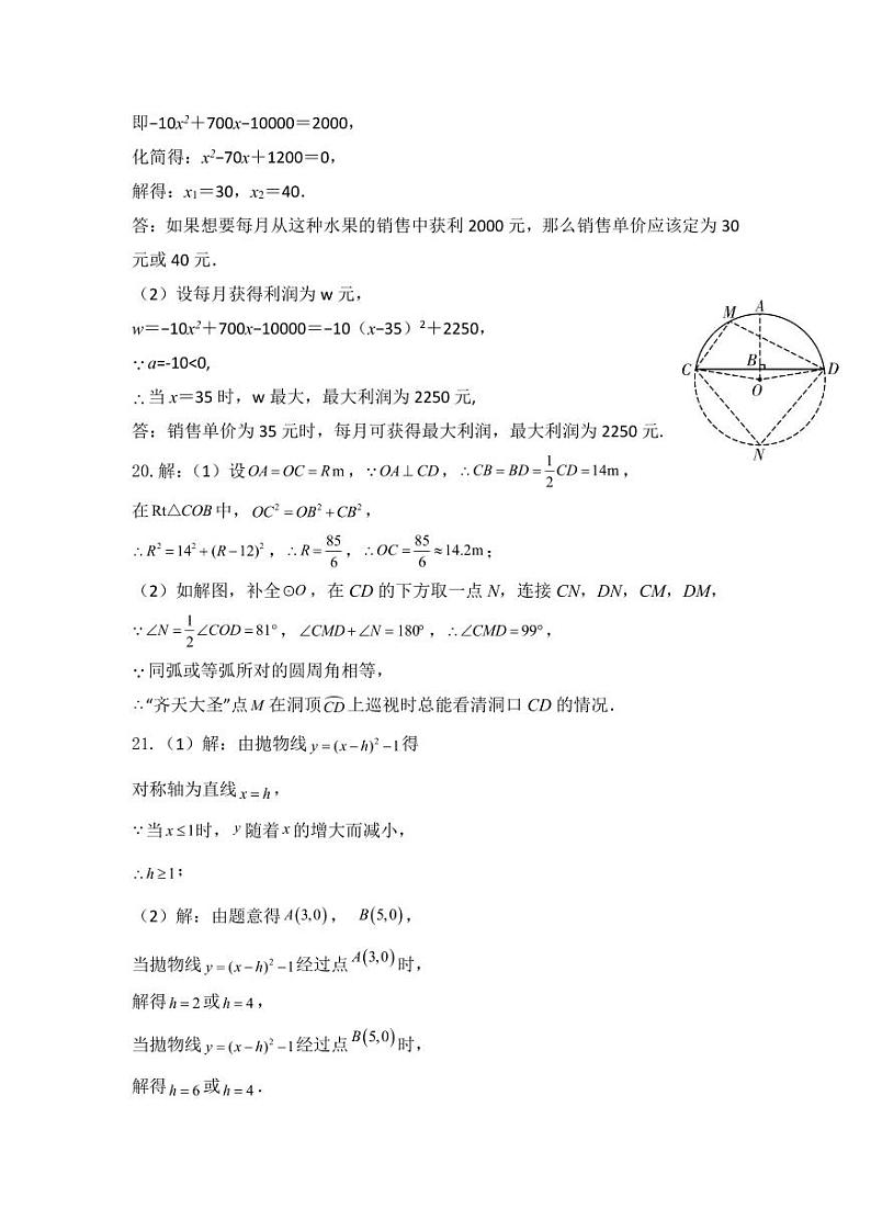 九上数学期中考试参考答案（最终）(1)第2页