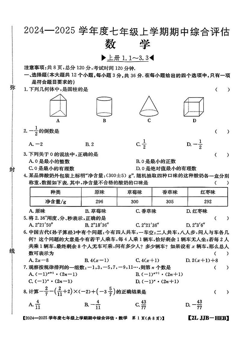 数学第1页