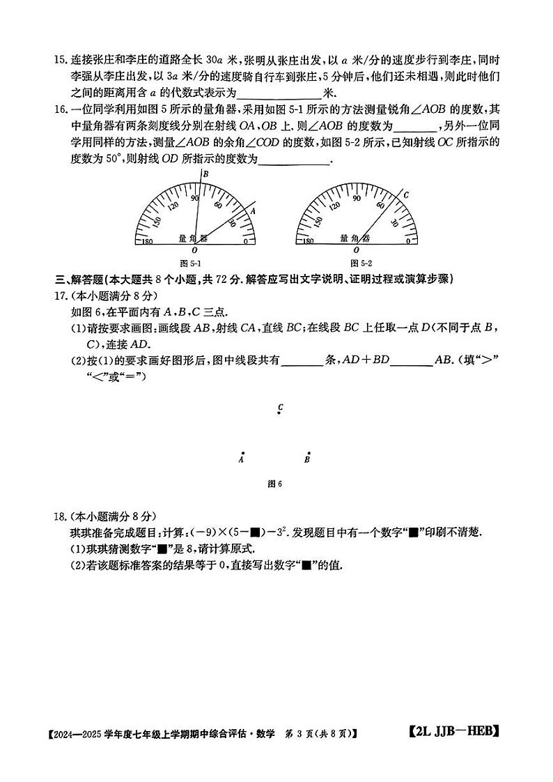 数学第3页
