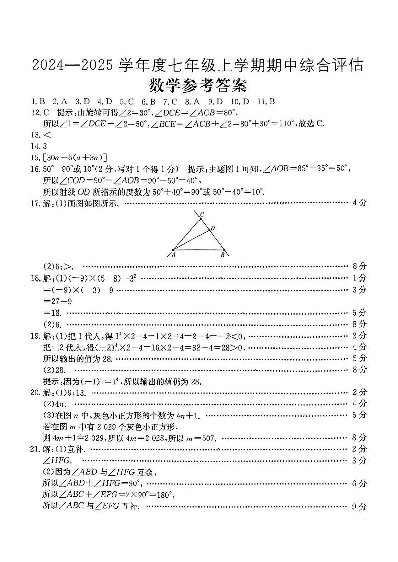 数学参考答案第1页