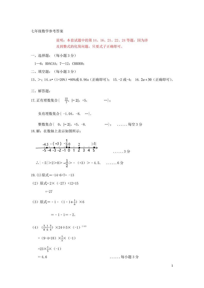 河北省保定市定州市2024—2025学年七年级上学期期中数学试卷01