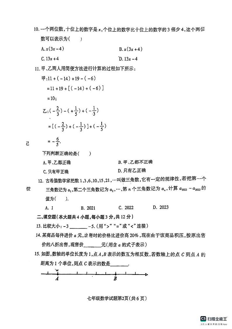 河北省保定市定州市2024—2025学年七年级上学期期中数学试卷02