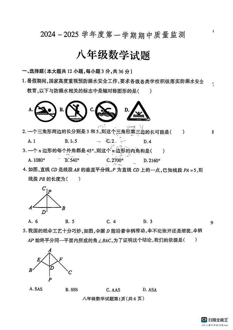 定州市八年级数学期中考试卷第1页