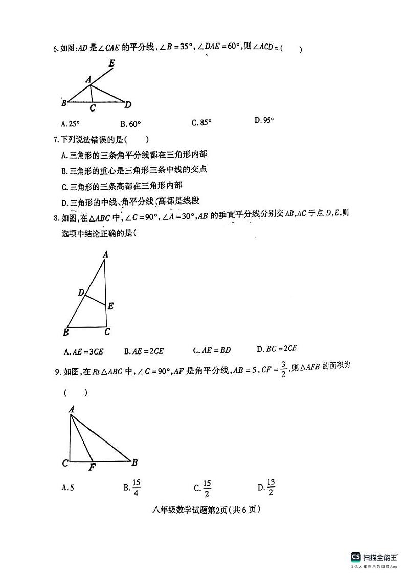 定州市八年级数学期中考试卷第2页