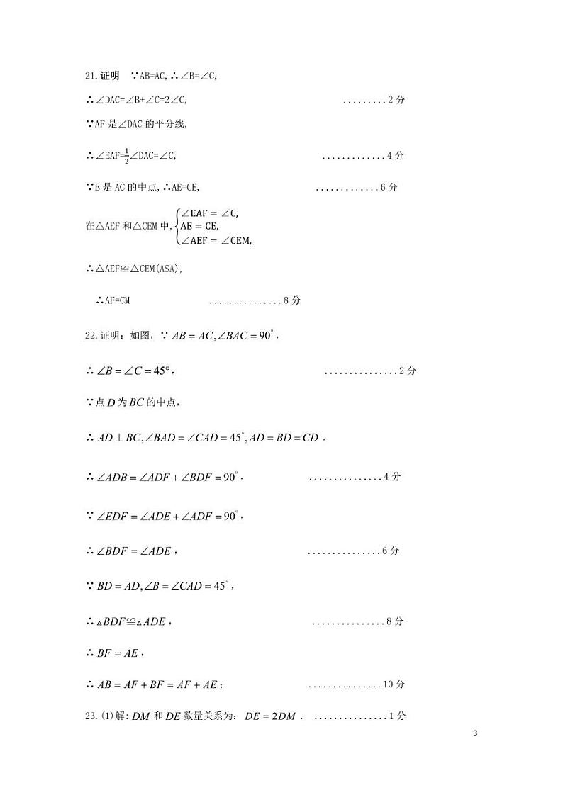 3_八年级数学参考答案第3页