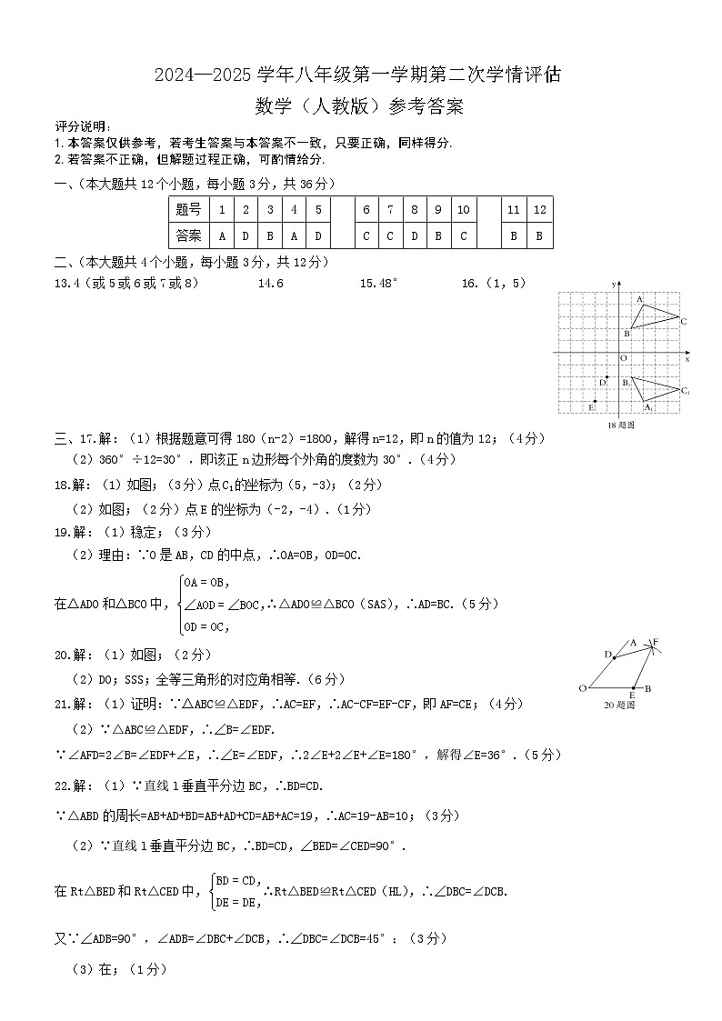 8年级数学答案第1页
