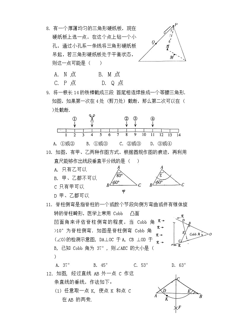 河北峰峰实验中学2024-2025上学期8年级数学期中试卷第2页