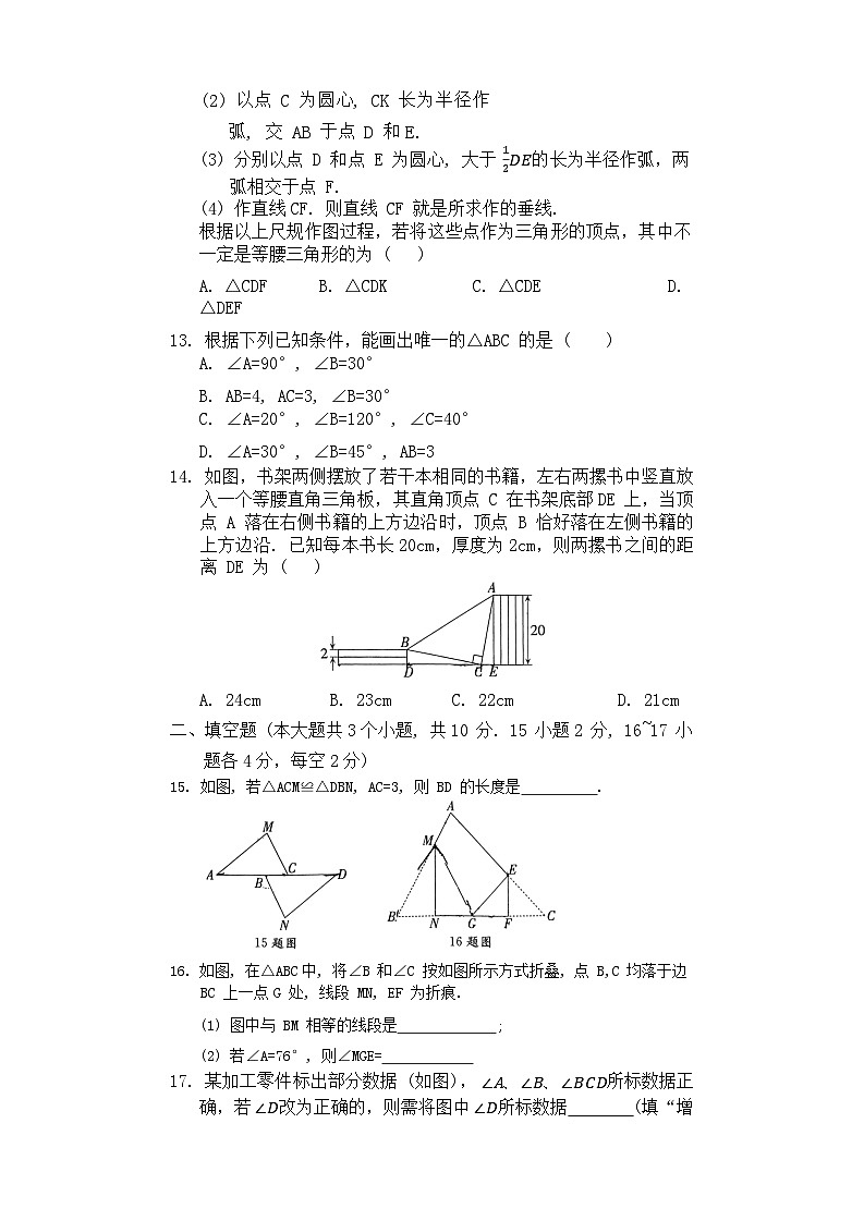 河北峰峰实验中学2024-2025上学期8年级数学期中试卷第3页