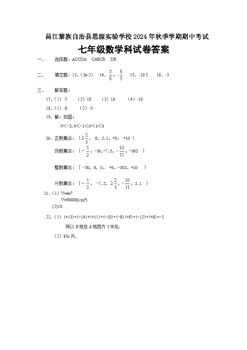 七年级数学期中试卷答案第1页