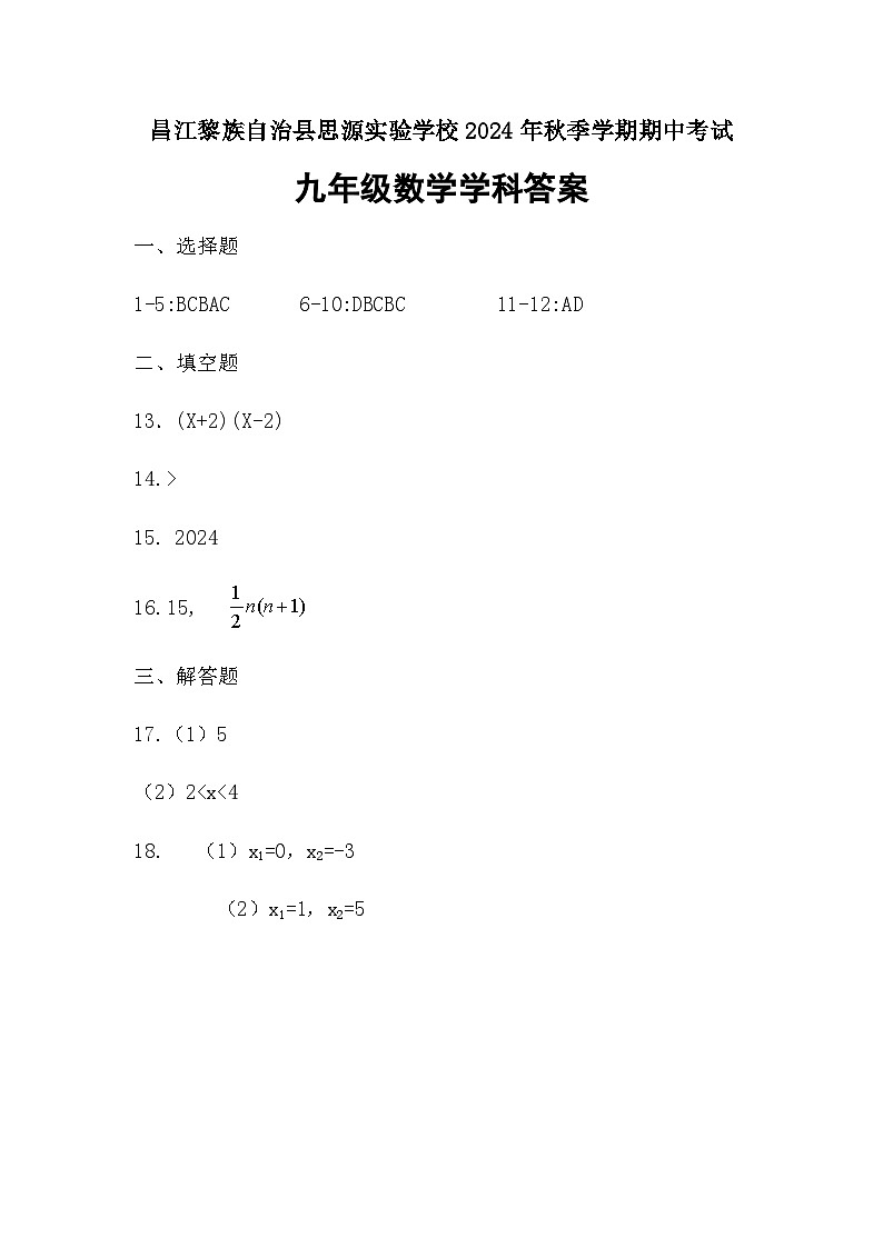 九年级数学期中试卷答案第1页