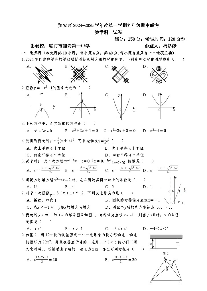 福建省厦门市翔安区2024-2025学年九年级上学期11月期中考试数学试题01