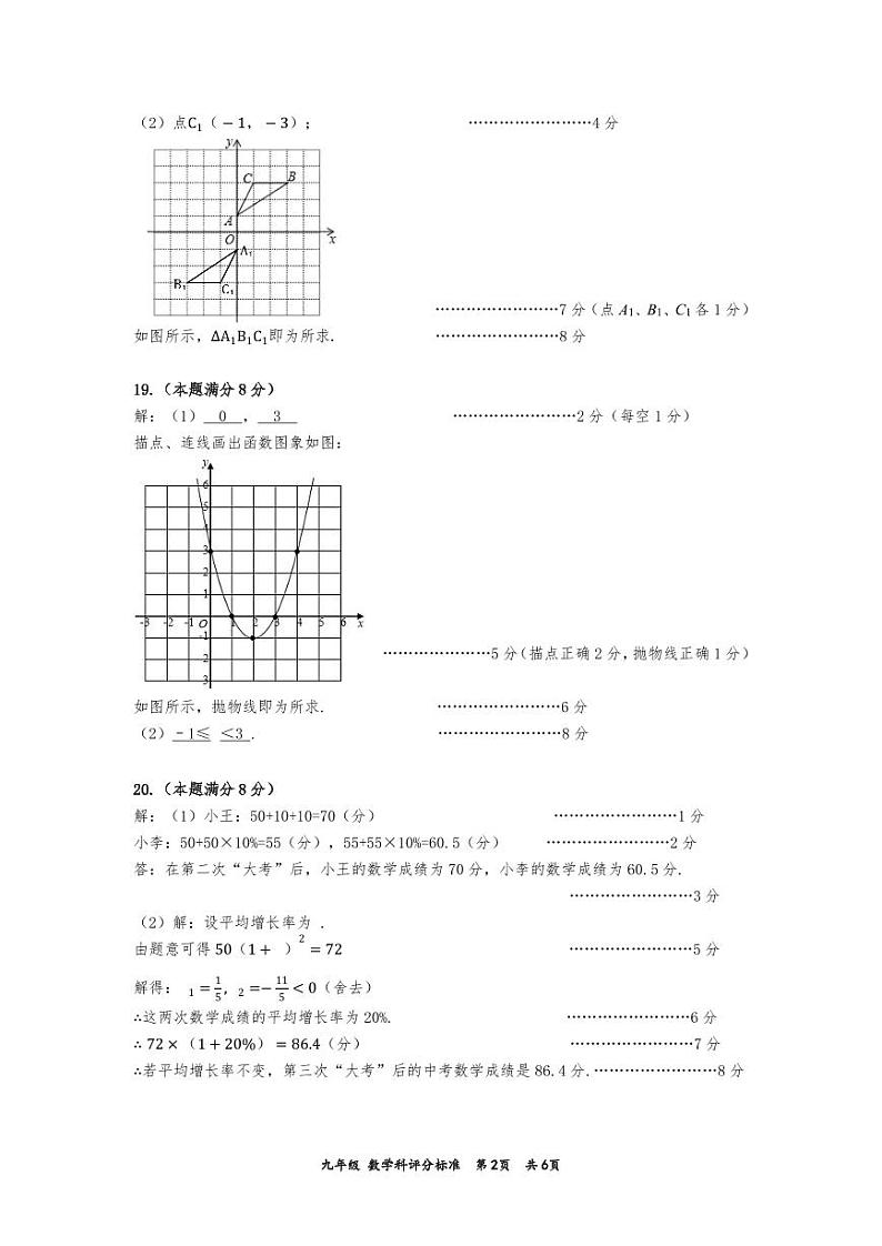 福建省厦门市翔安区2024-2025学年九年级上学期11月期中考试数学试题02