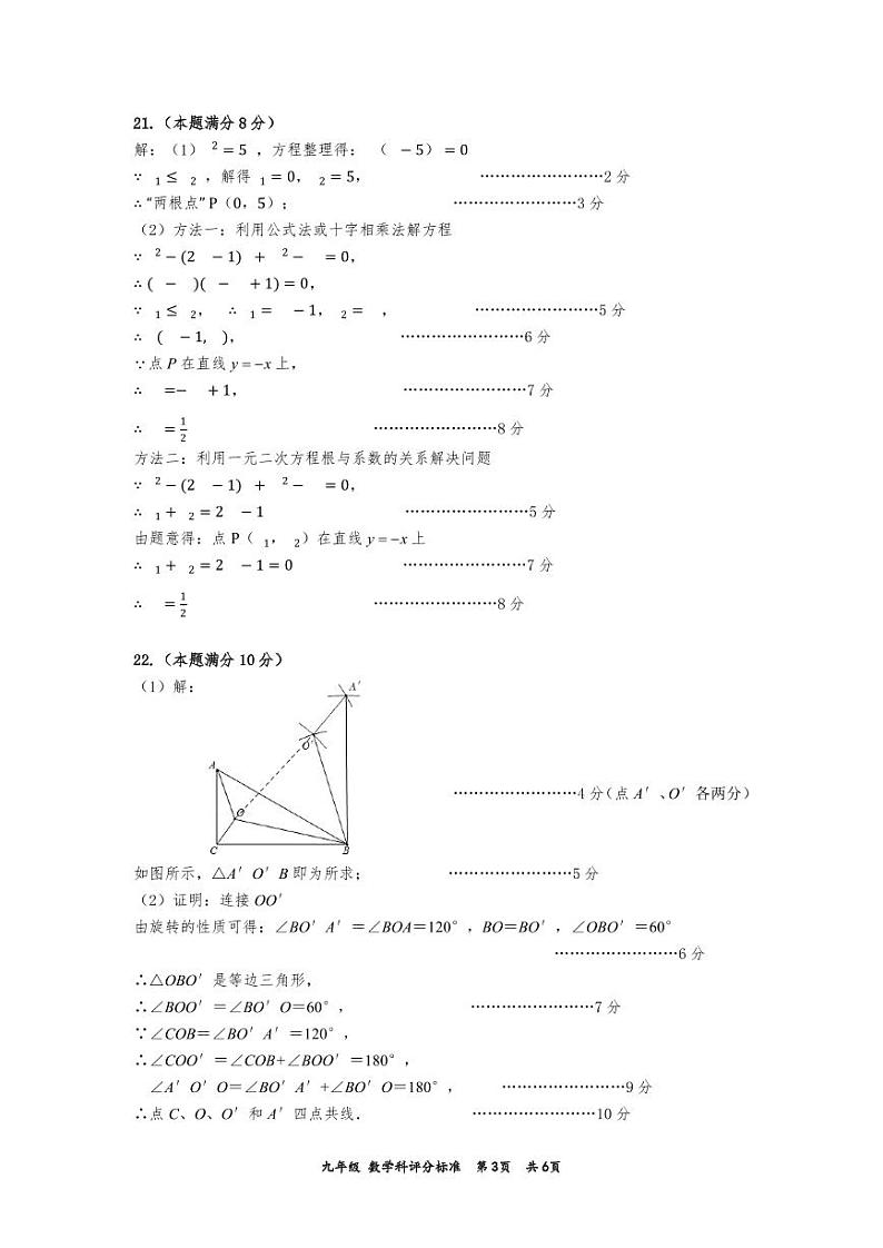 福建省厦门市翔安区2024-2025学年九年级上学期11月期中考试数学试题03