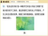 2024秋北师大版数学七年级上册第3章 回顾与思考（归纳）课件