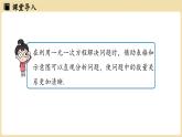 2024秋北师大版数学七年级上册第5章 回顾与思考（直观分析）课件