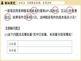2024秋北师大版数学七年级上册第5章 回顾与思考（直观分析）课件