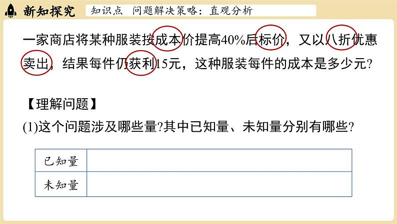 2024秋北师大版数学七年级上册第5章 回顾与思考（直观分析）课件04