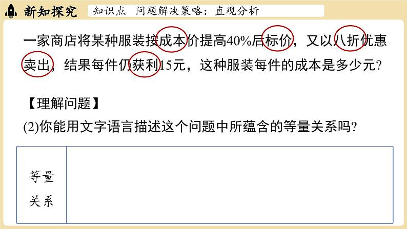 2024秋北师大版数学七年级上册第5章 回顾与思考（直观分析）课件05