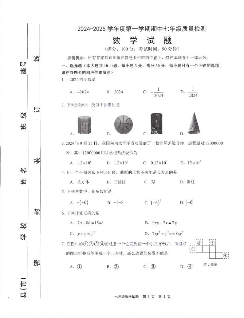 福建省宁德市福鼎市2024-2025学年七年级上学期11月期中数学试题01
