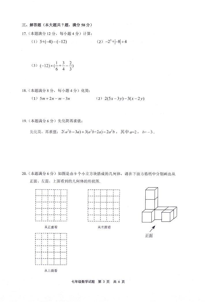 福建省宁德市福鼎市2024-2025学年七年级上学期11月期中数学试题03