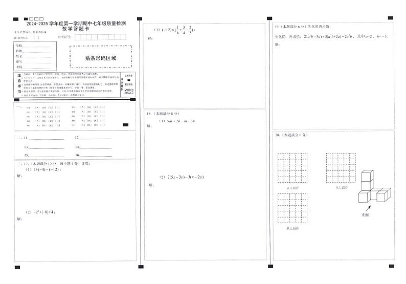 福建省宁德市福鼎市2024-2025学年七年级上学期11月期中数学试题01