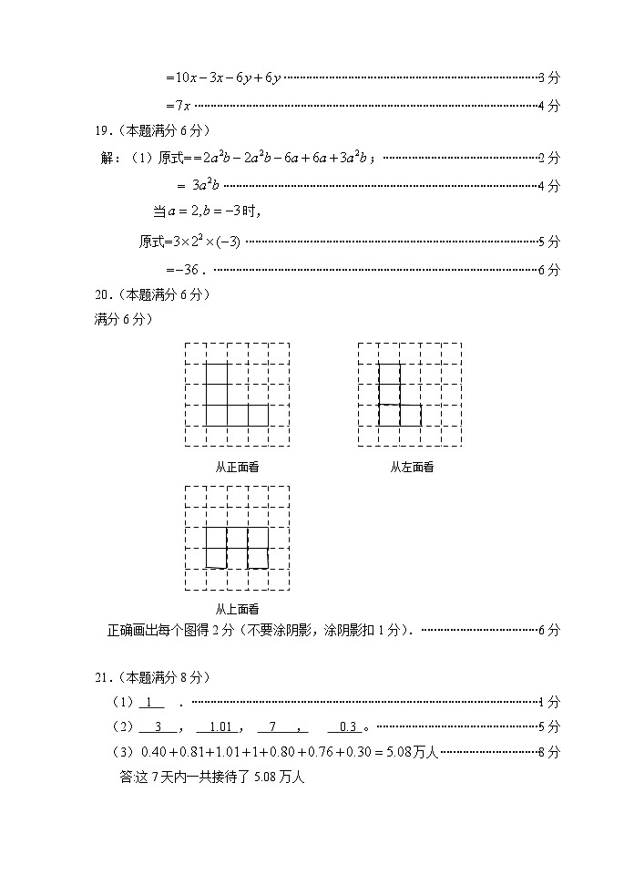福建省宁德市福鼎市2024-2025学年七年级上学期11月期中数学试题02