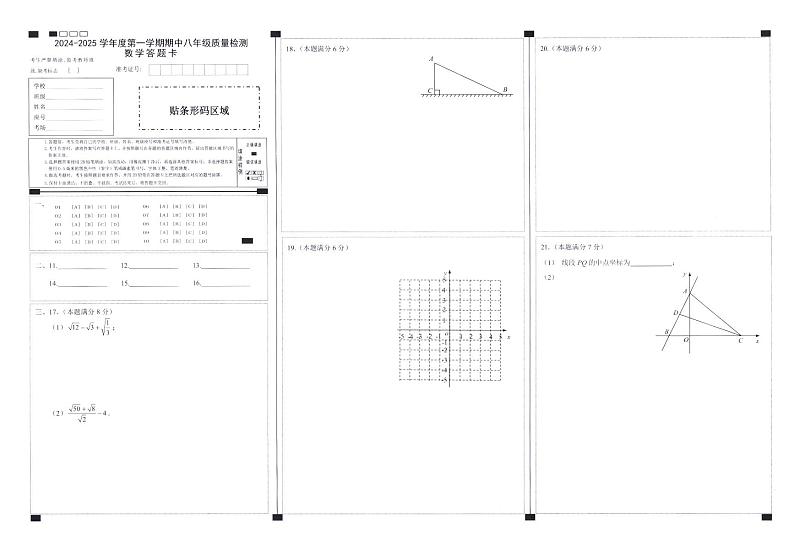 初二数学答题卡第1页