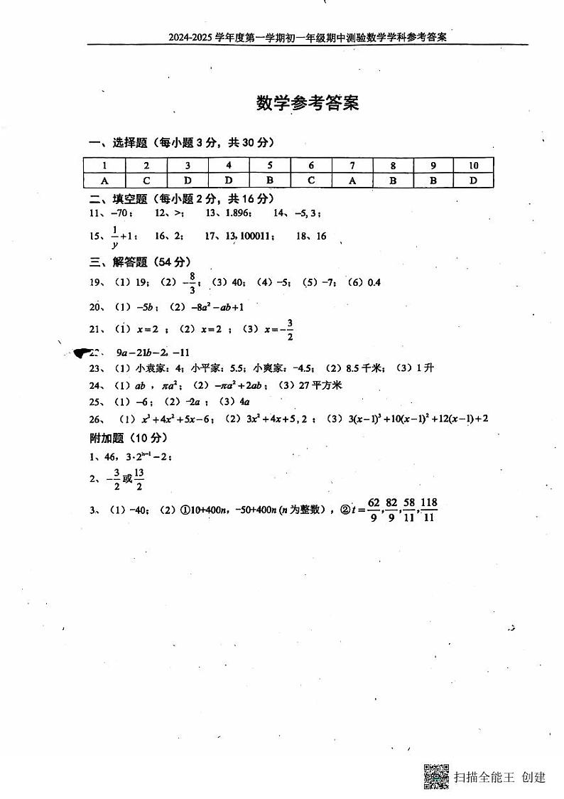 北京市第四中学2024-2025学年七年级上学期11月期中考试数学试题01