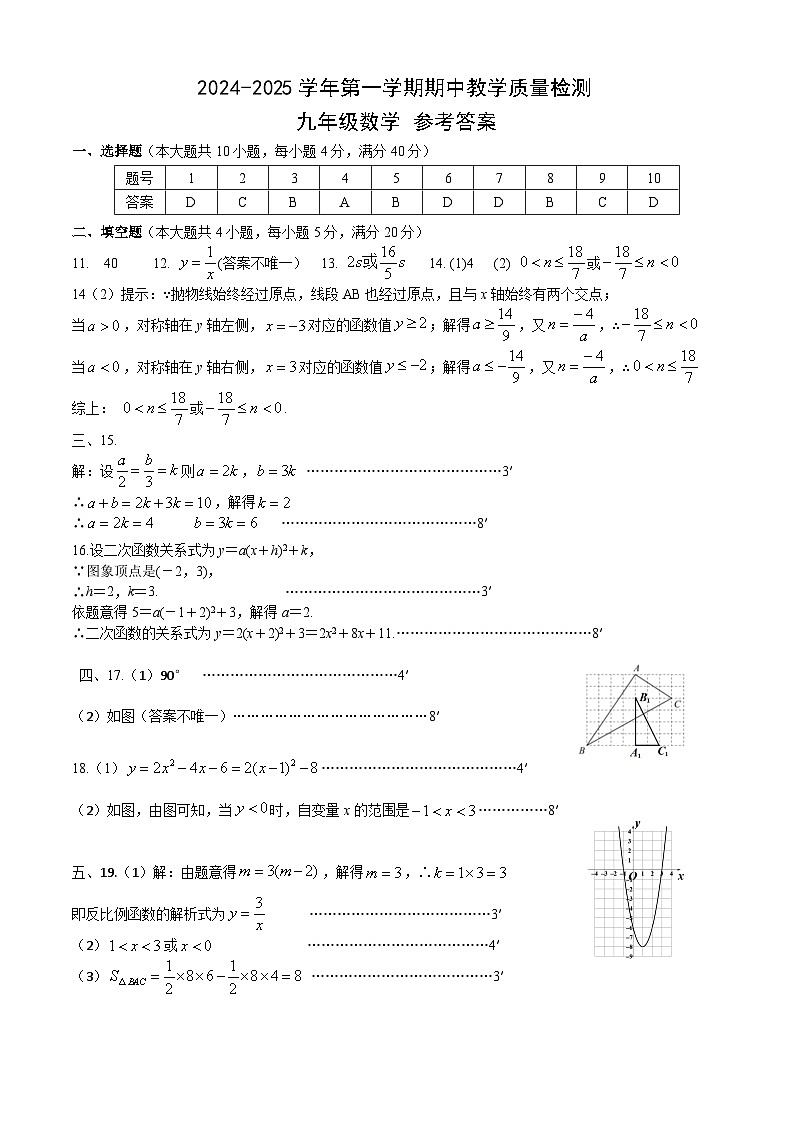 2024九上期中参考答案第1页