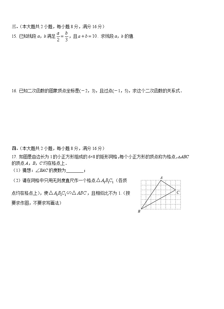 2024九上期中试题卷-排第3页