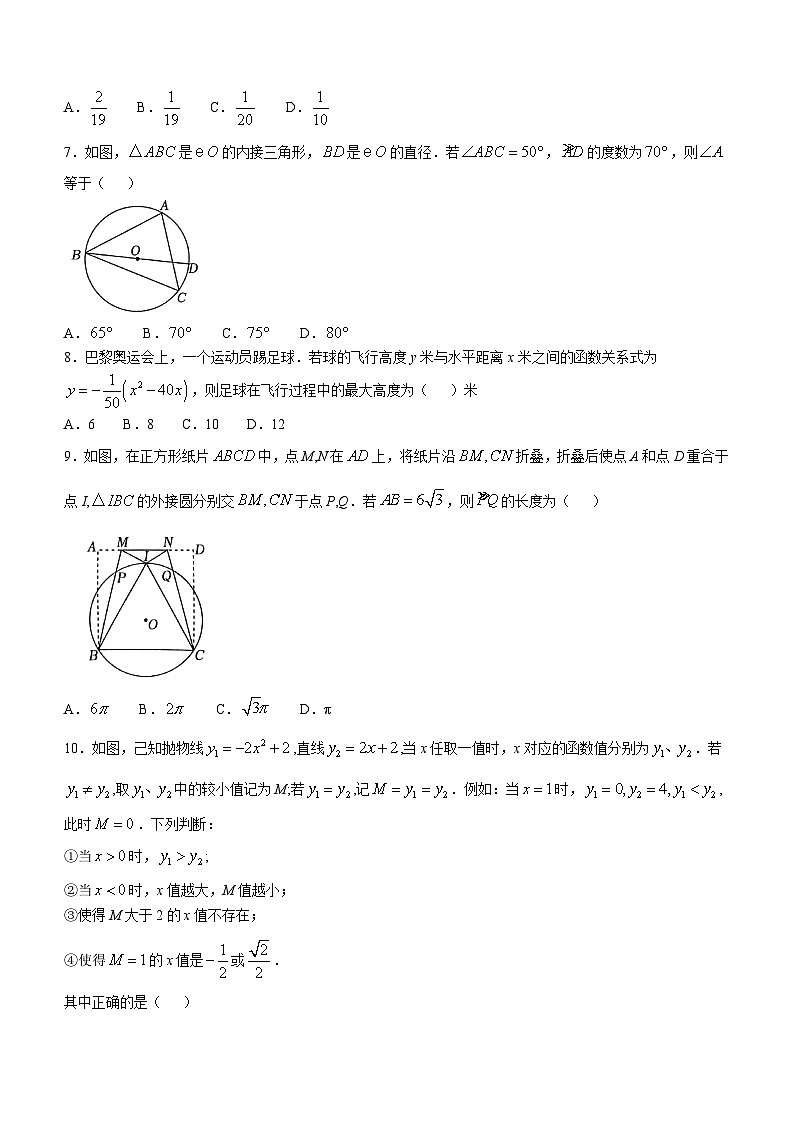 浙江省湖州市长兴县2024-2025学年九年级上学期11月期中考试数学试题(无答案)第2页