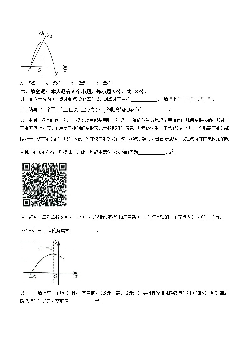 浙江省湖州市长兴县2024-2025学年九年级上学期11月期中考试数学试题(无答案)第3页