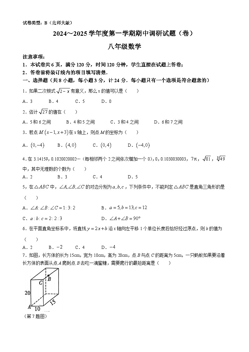 陕西省咸阳市秦都区金山学校2024-2025学年八年级上学期11月期中数学试题01